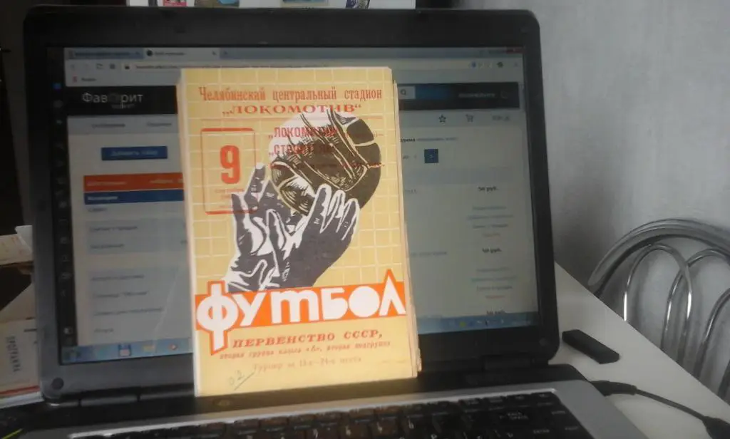 Локомотив (Челябинск) - Строитель (Уфа) 09.09.1969 г.