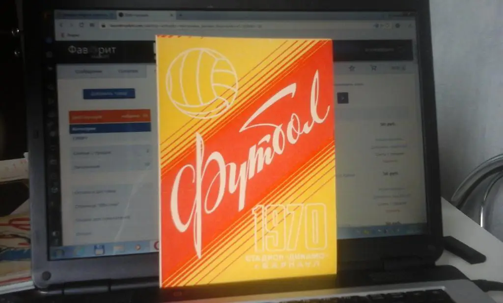 Динамо (Барнаул) - Нефтяник (Фергана) 19.09.1970 г.