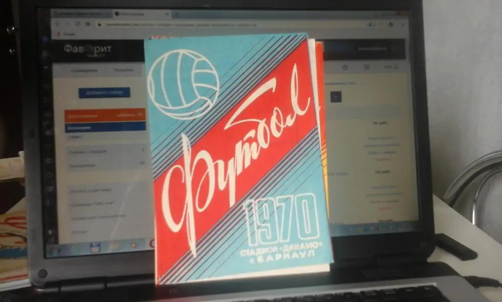 Динамо (Барнаул) - Луч (Владивосток) 29.10.1970 г.