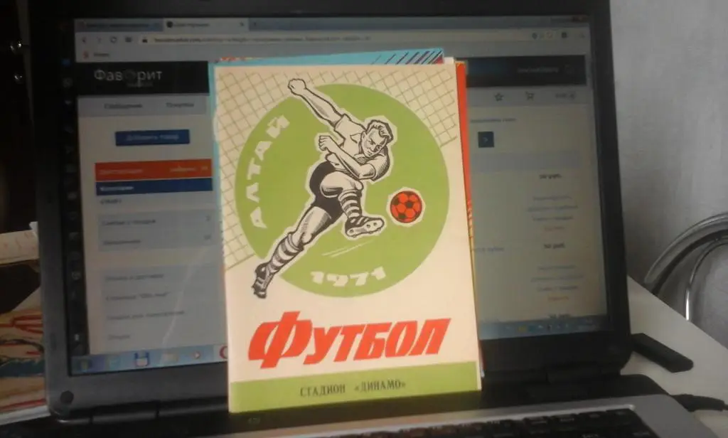 Динамо (Барнаул) - Динамо (Целиноград) 06.08.1971 г.