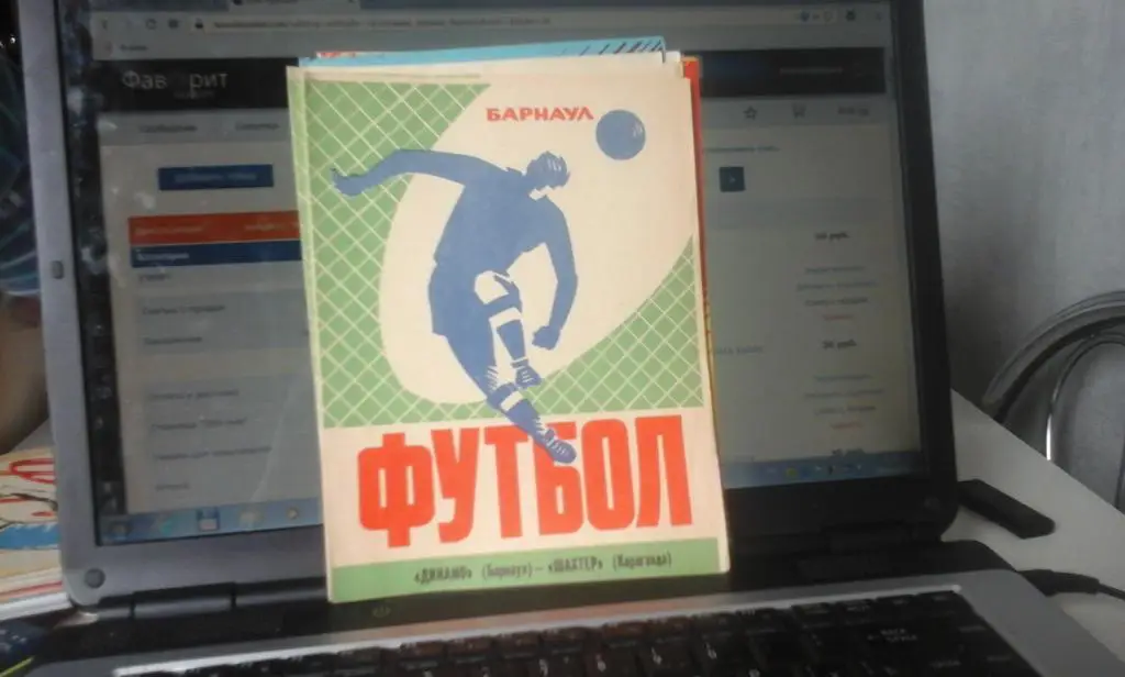 Динамо (Барнаул) - Шахтер (Караганда) 21.07.1975 г.