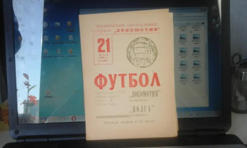 ЛОКОМОТИВ Челябинск – ВОЛГА Ульяновск 21.05.1970