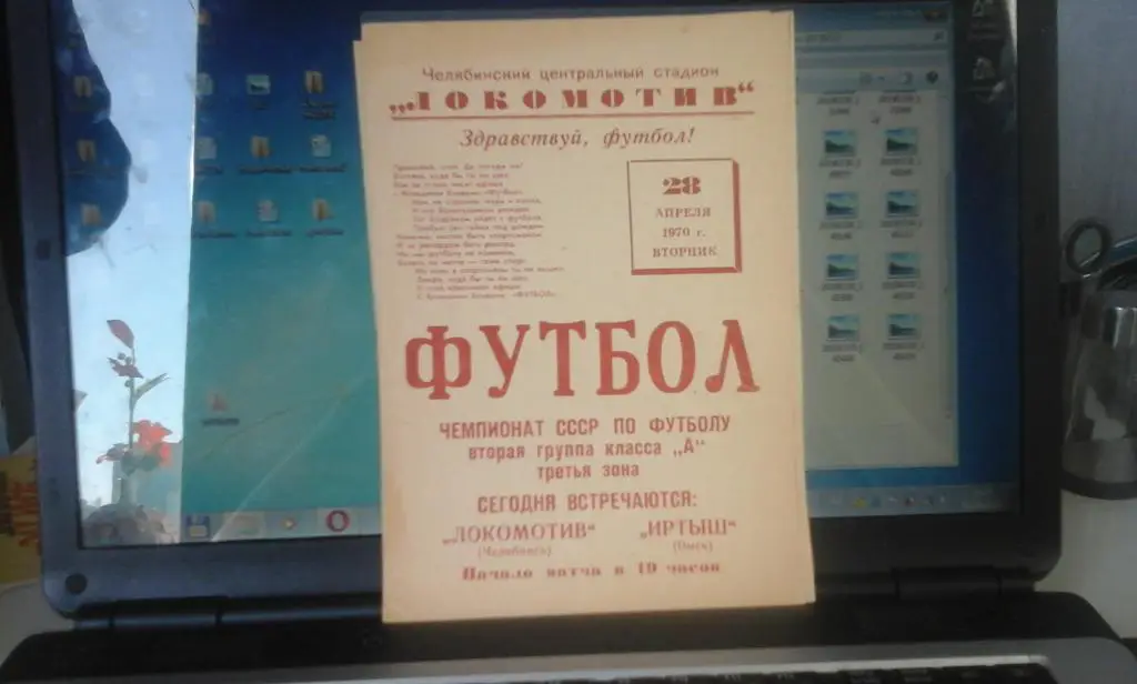 Локомотив Челябинск - Иртыш Омск 28.04.1970
