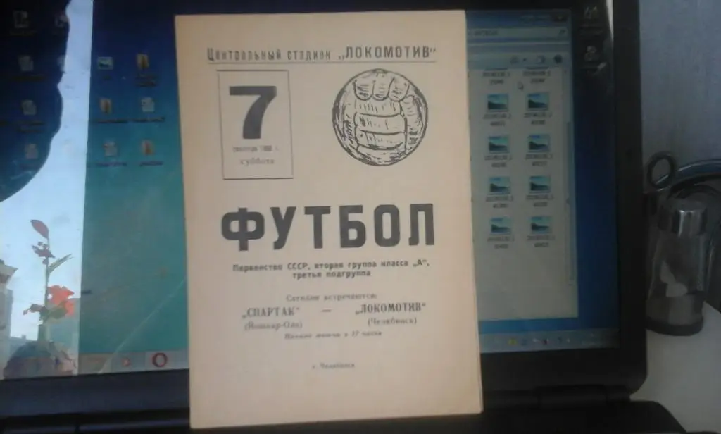 Локомотив Челябинск - Спартак Йошкар-Ола 07.09.1968