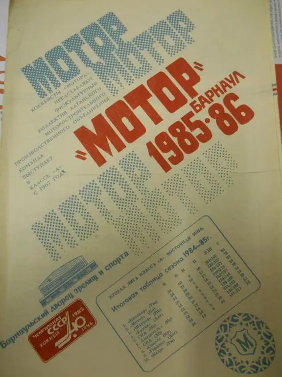 Барнаул 1985-1986. Фотобуклет. Автор В. Лямкин