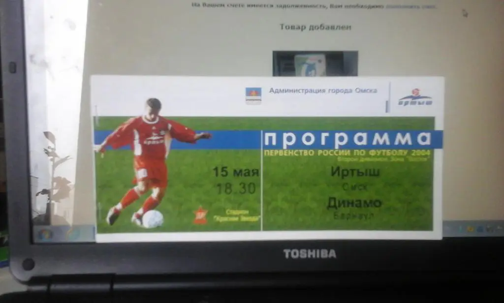 Иртыш(Омск)-Динамо(Барнаул) 15.05.2004г.