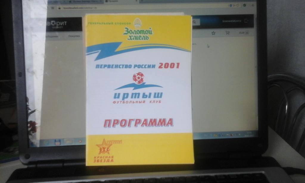 Иртыш(Омск)-Динамо(Барнаул) 18.09.2001г.