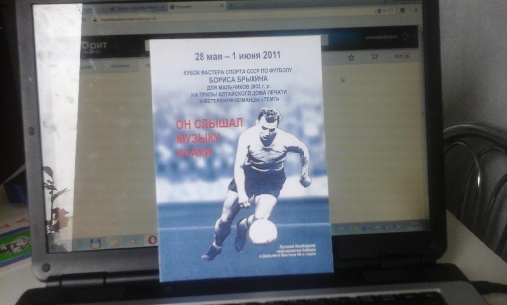 Барнаул 28.05.-01.06.2011. Кубок Бориса Брыкина по футболу мальчики 2002 г.р.