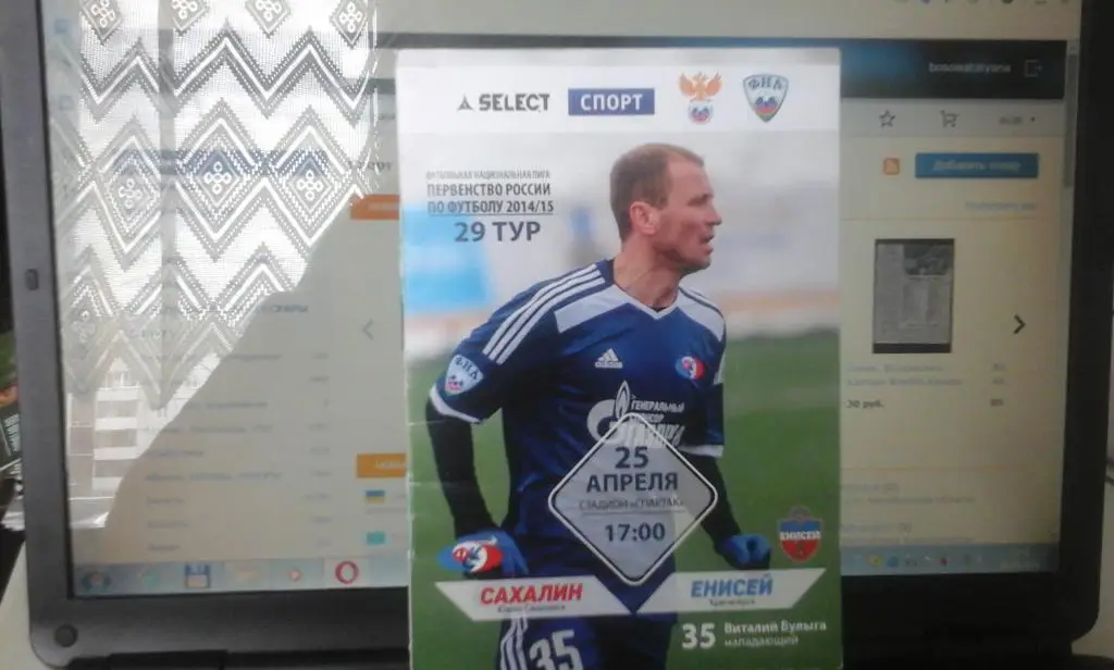 Сахалин - Енисей Красноярск 25.04.2015.