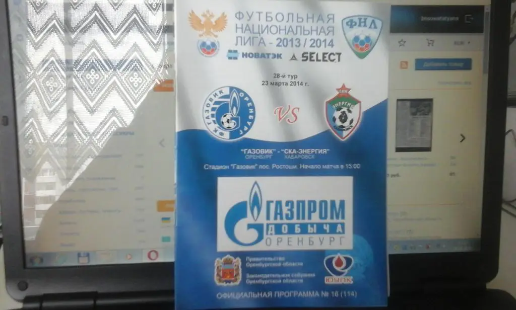 Газовик Оренбург - СКА-Энергия Хабаровск 23.03.2014