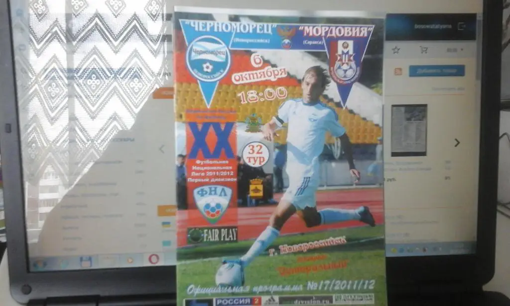 Черноморец Новороссийск - Мордовия Саранск 06.10.2011