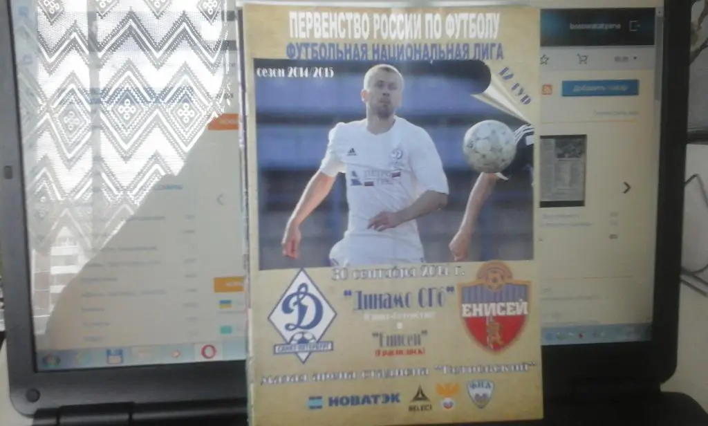 Динамо СПБ-Енисей (Красноярск). 30.09.2014.
