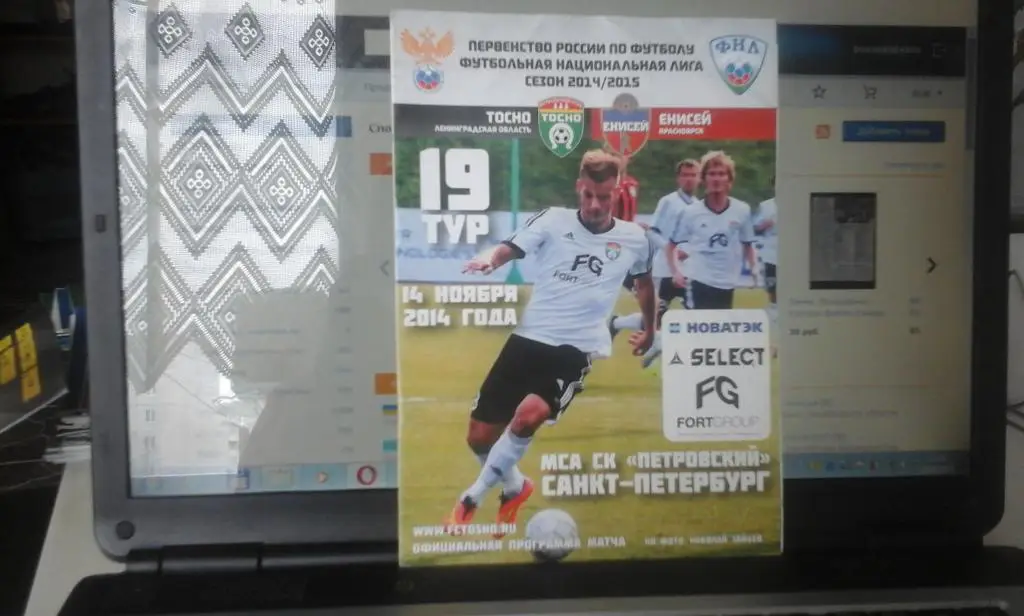 ТОСНО-ЕНИСЕЙ(КРАСНОЯРСК)-14. 11.2014