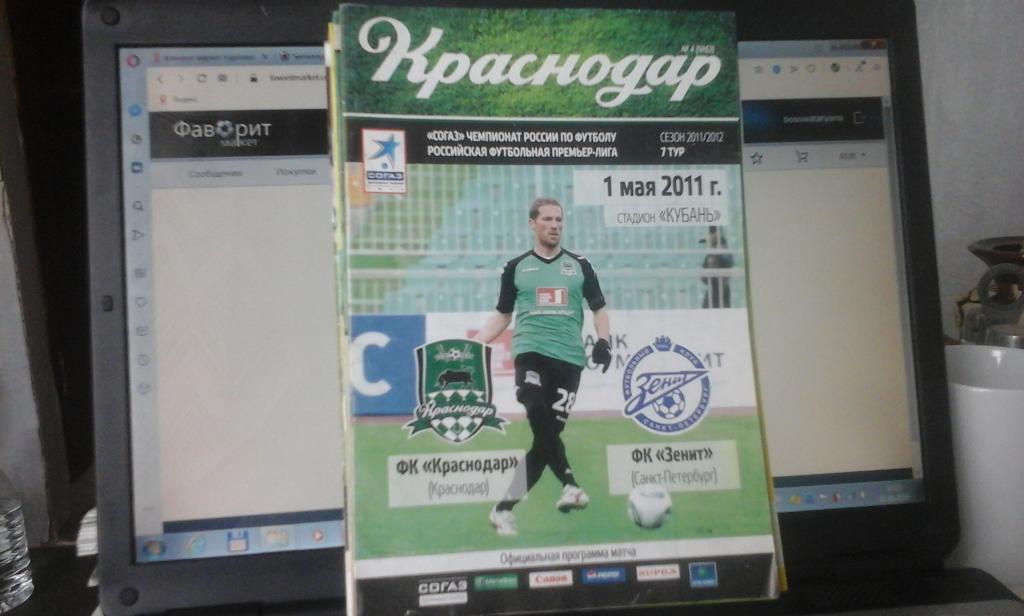 ФК Краснодар - Зенит Санкт-Петербург - 01.05.2011