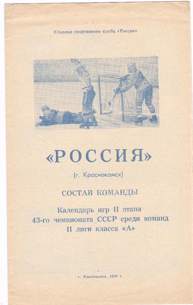 Буклет Россия Краснокамск 1989