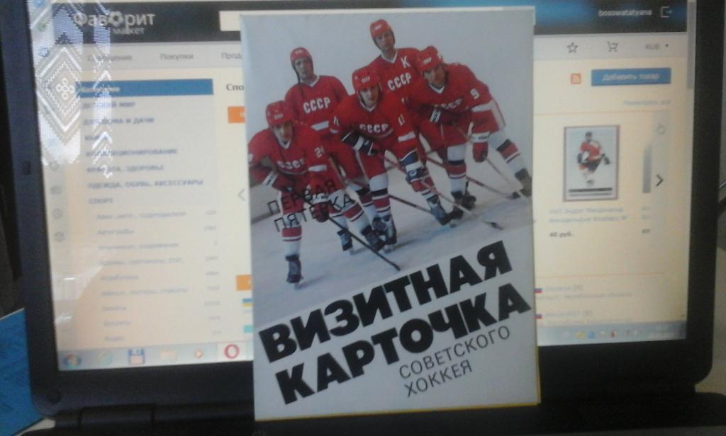 Буклет Брошюра Визитная карточка Советского хоккея 1986 СССР