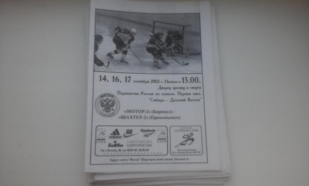 Мотор-2(Барнаул) - Шахтер-2(Прокопьевск) 14,16,17.09.2002