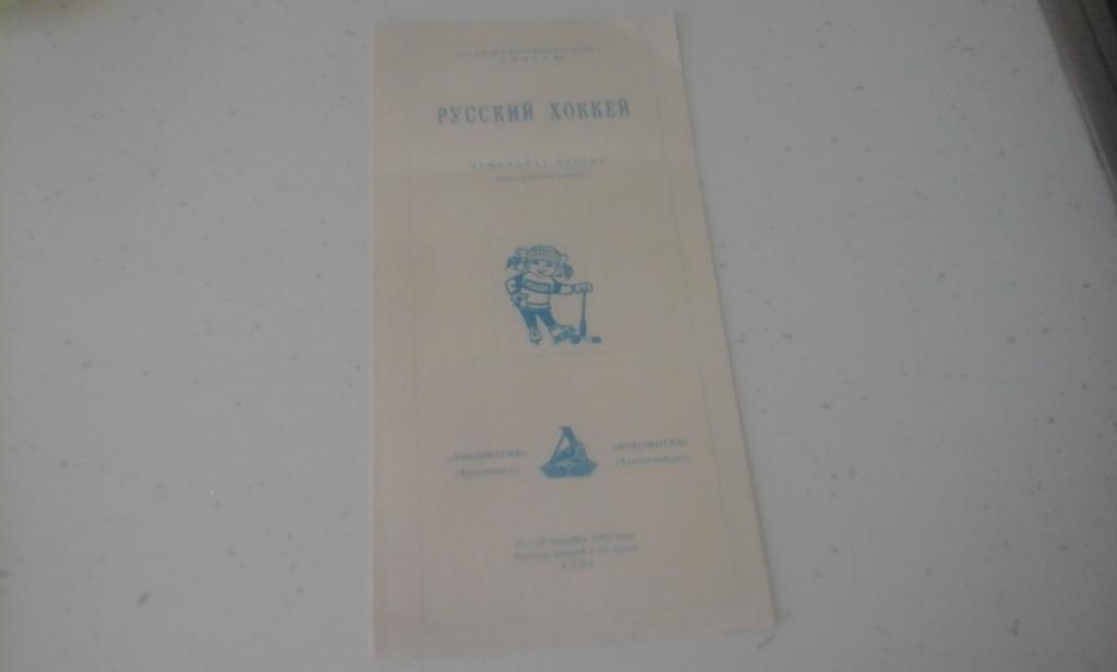 Хоккей с мячом. Женщины. Локомотив Красноярск - Локомотив Екатеринбург 1992