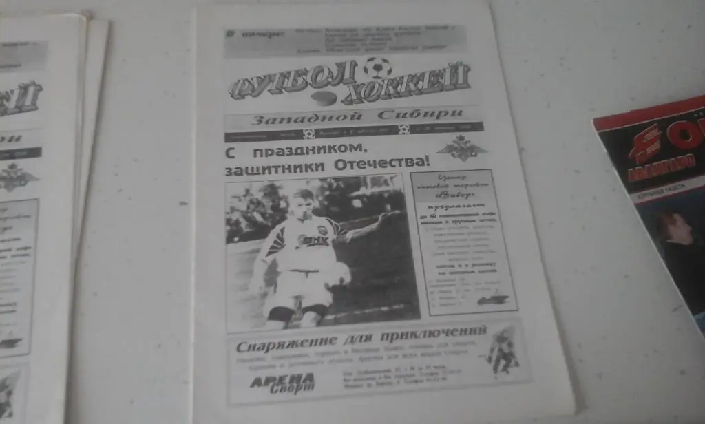 Футбол - Хоккей № 4 21-28.02.1998