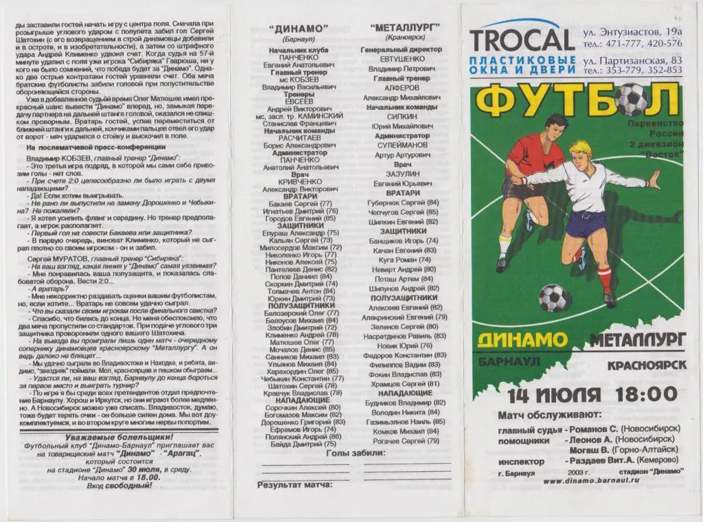 Динамо(Барнаул) - Металлург(Красноярск) - 14.07.2003
