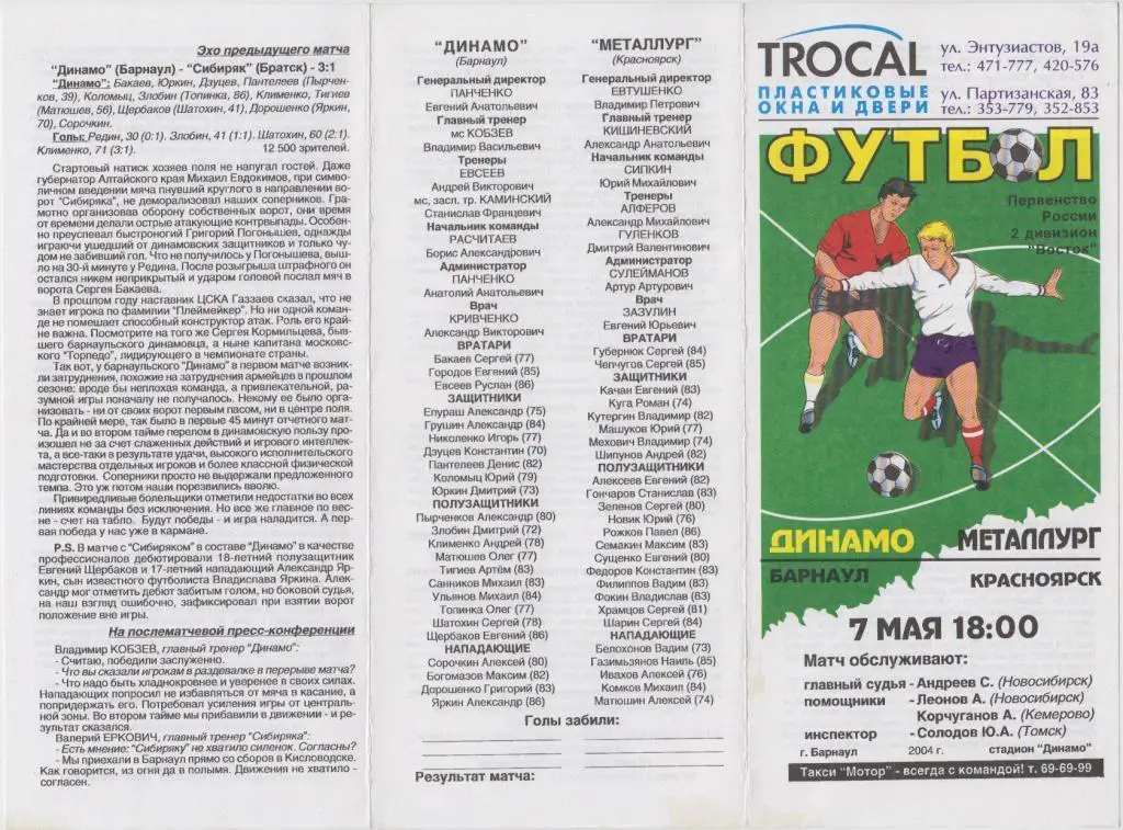 Динамо(Барнаул) - Металлург(Красноярск) - 07.05.2004