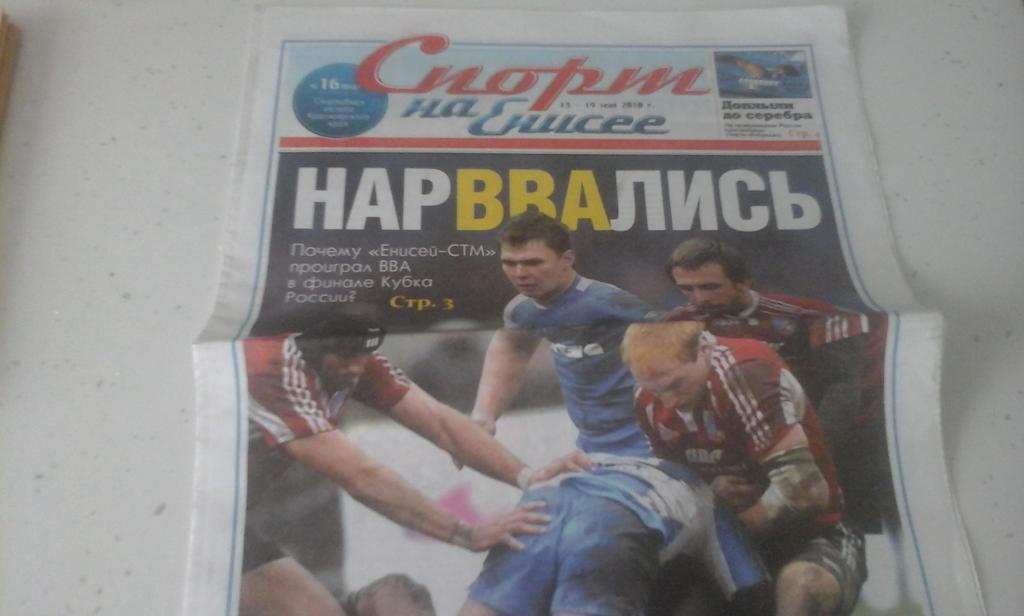 Газета Спорт на Енисее Красноярск 2010г. №16 13-19 мая