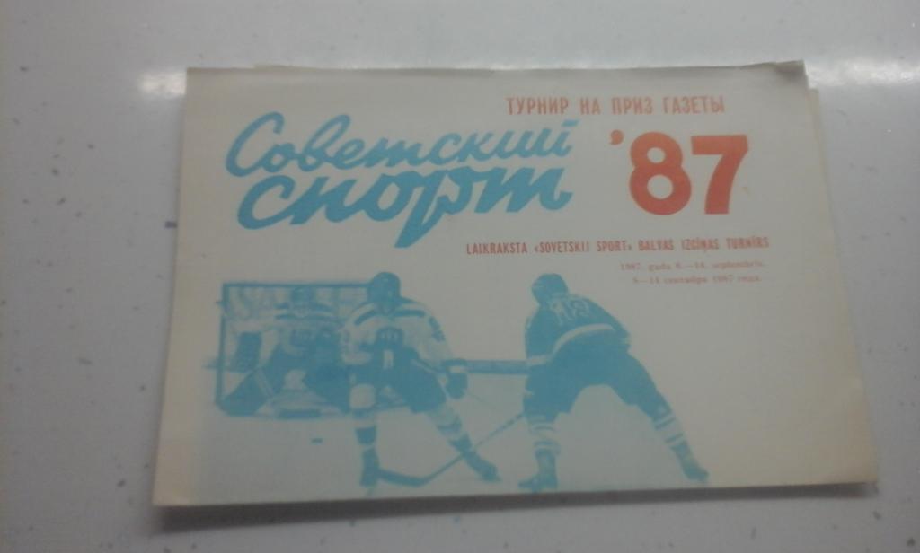 Советский Спорт - 8-14..09. 1987 Рига( Х Воскресенск, Т Усть-Камен.)