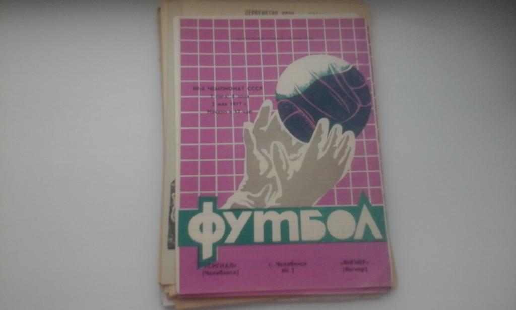 Сигнал Челябинск - Янгиер 02.05.1977