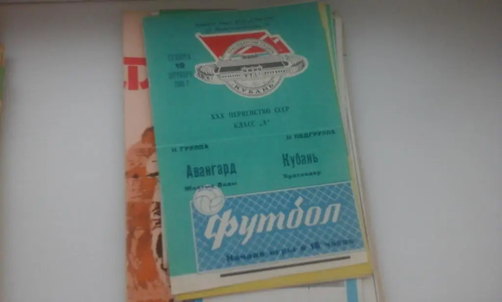 Кубань (Краснодар) - Авангард (Желтые Воды) 19.10.1968