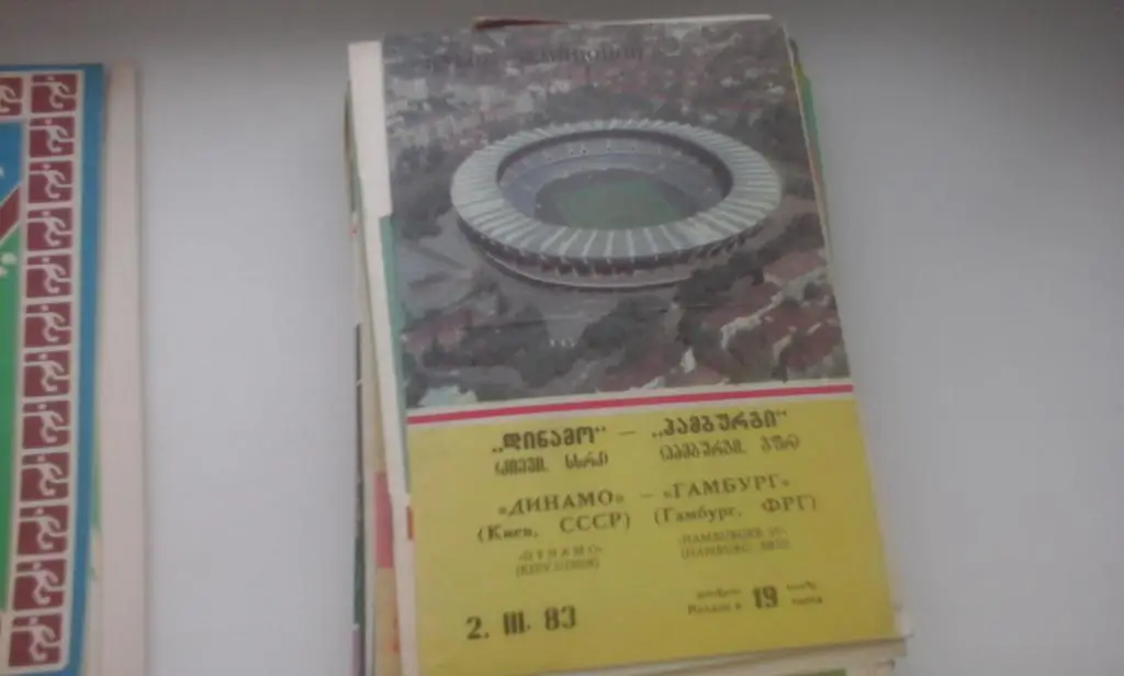 Динамо Киев - Гамбург ФРГ 02.03.1983