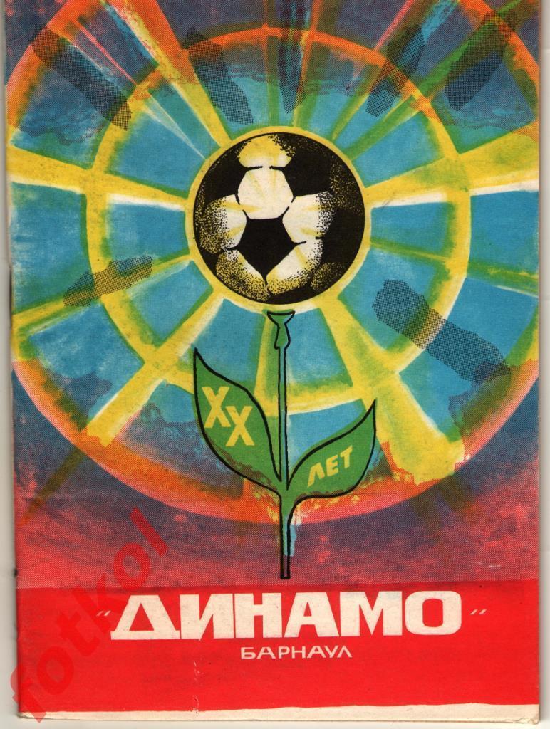 Барнаул 1989 календарь справочник