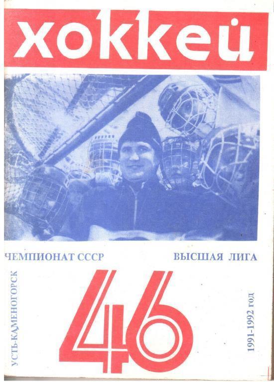 Усть-Каменогорск 1991-1992 календарь справочник