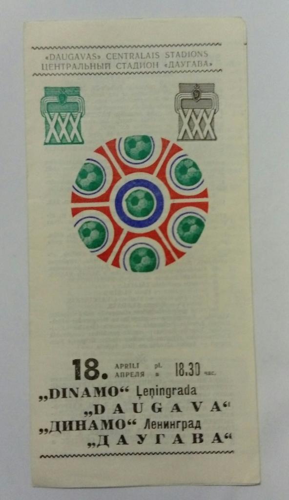 Динамо Ленинград - Даугава Рига 18.04.1974
