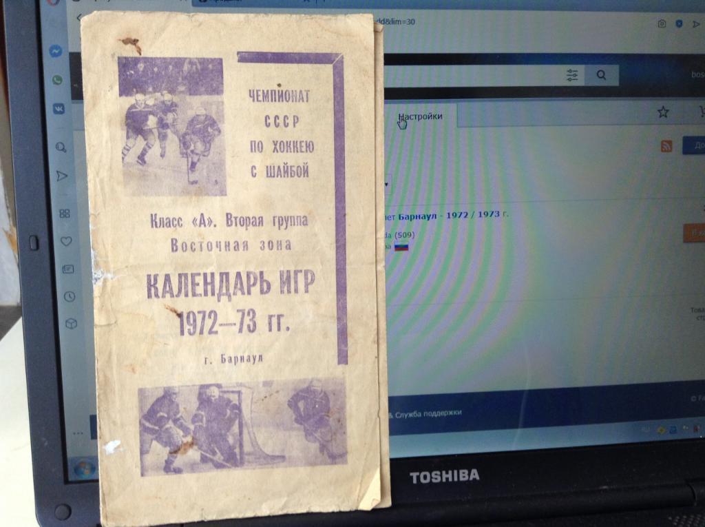 Барнаул 1972-1973 буклет