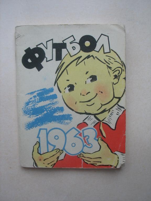 Ташкент 1963 календарь справочник