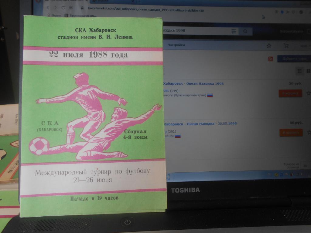 СКА Хабаровск - сборная 4 зоны, международный турнир (Хабаровск) 22.07.1988