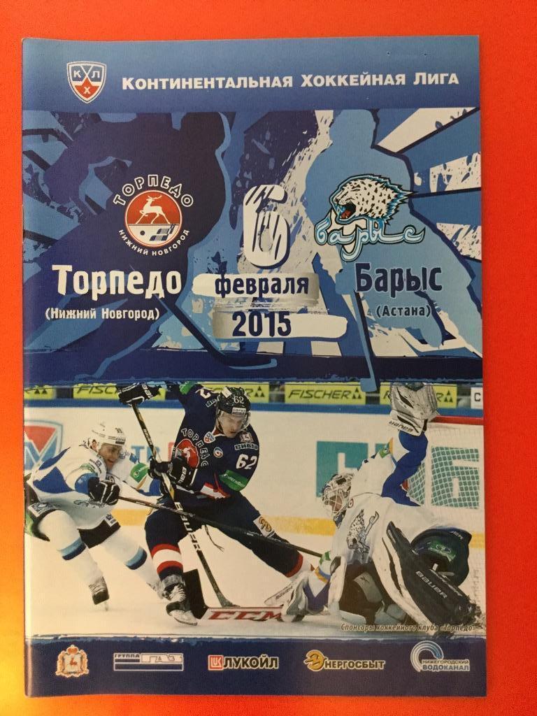 Торпедо Нижний Новгород - Барыс -6.02.2015