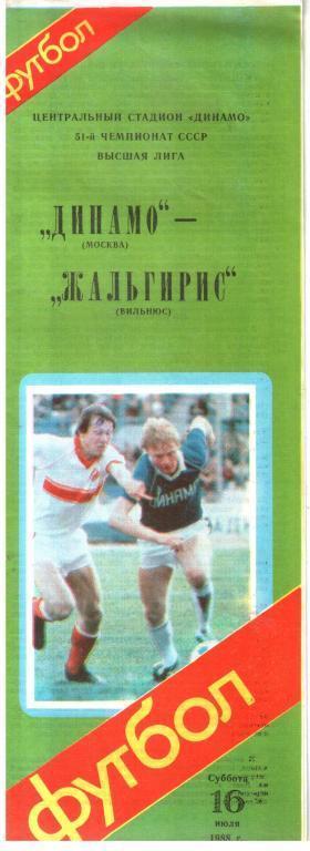 Динамо Москва - Жальгирис Вильнюс 16.07.1988