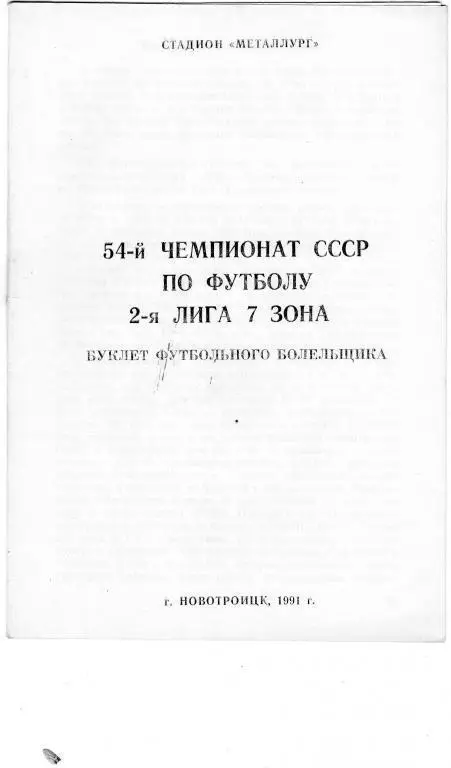 Новотроицк 1991 календарь справочник