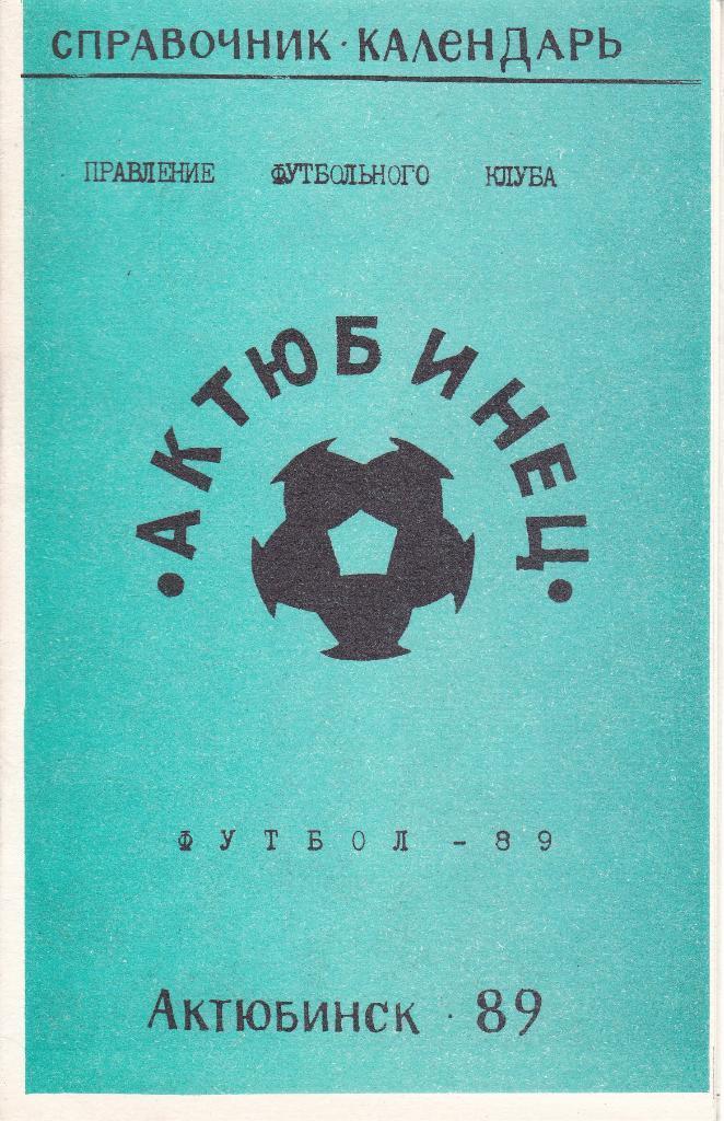 АКТЮБИНСК 1989 календарь справочник