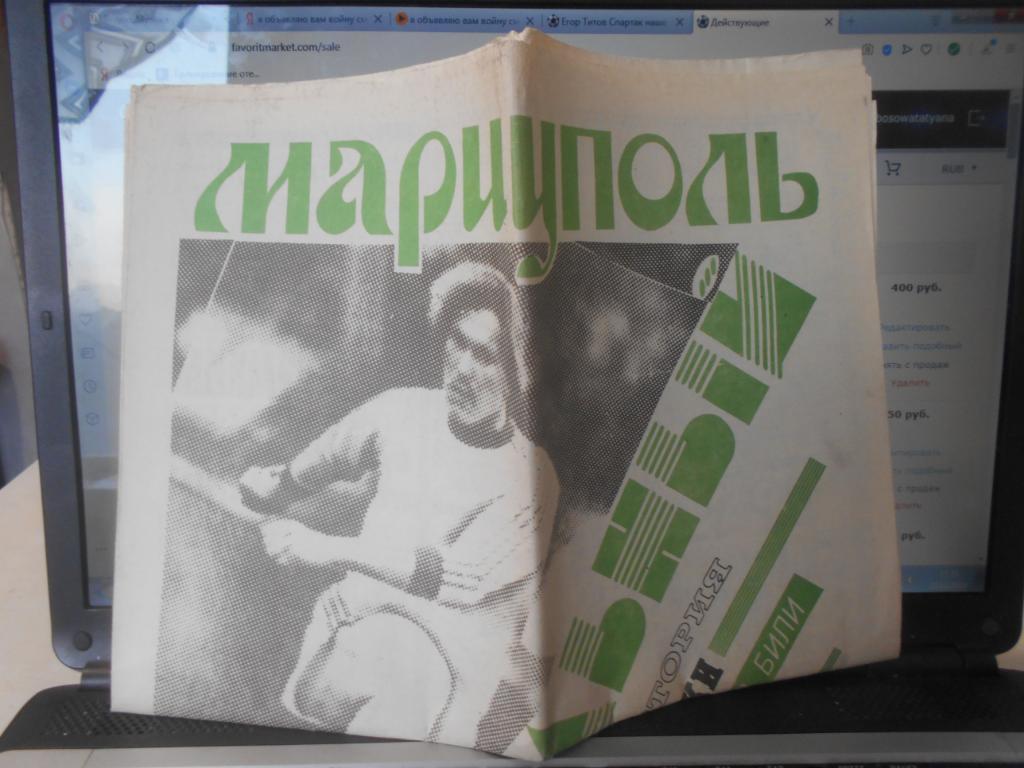 Мариуполь Новатор 1991