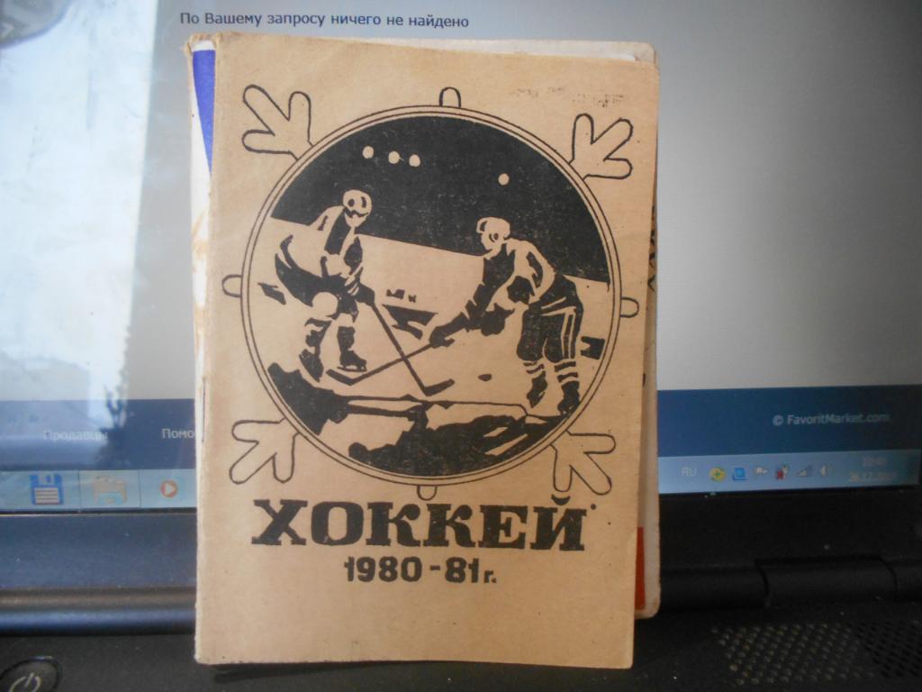 Барнаул 1980-1981 календарь справочник 32 стр.