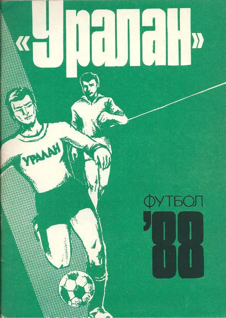 Календарь-справочник Элиста 1988