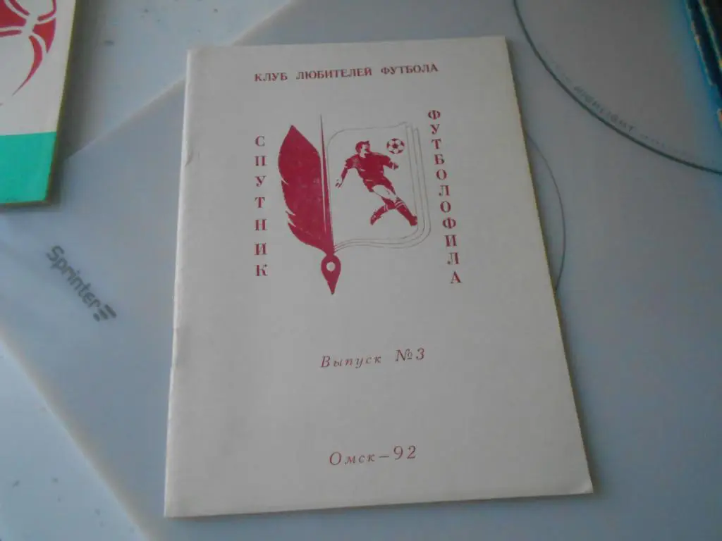 Календарь-справочник Футбол Омск 1992