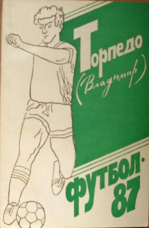 Календарь-справочник Футбол Торпедо Владимир 1987