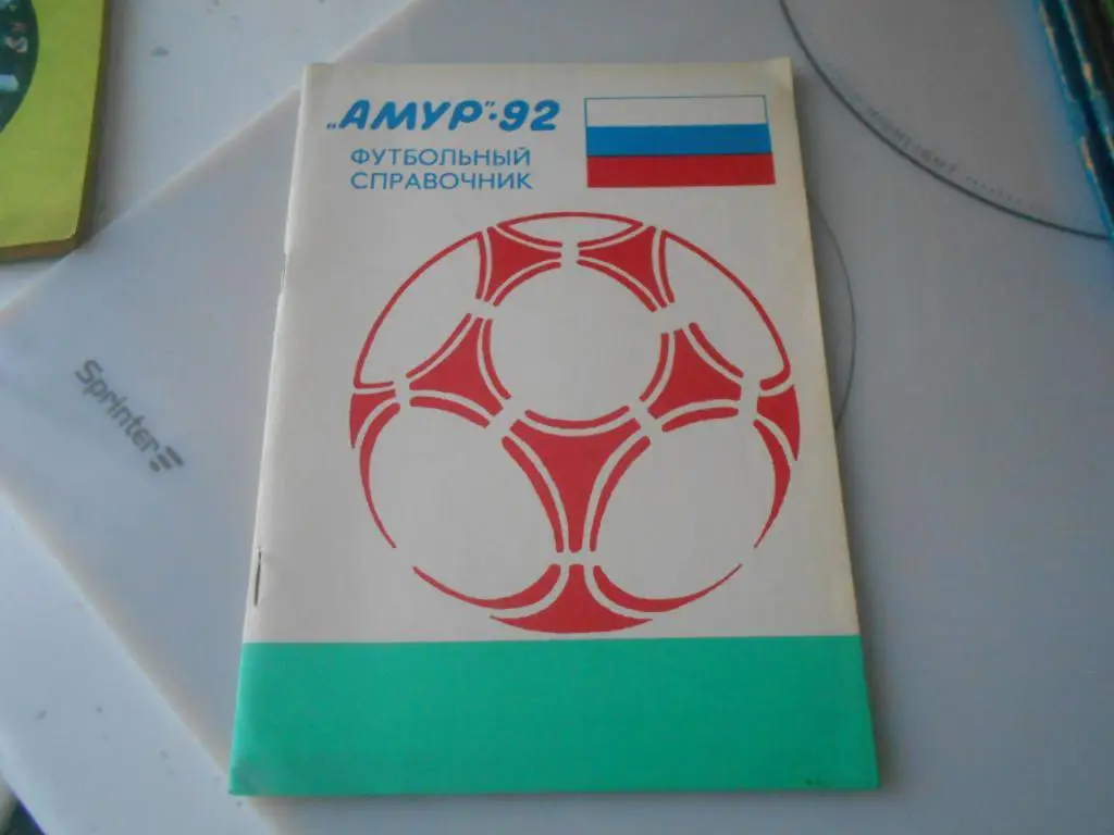 Календарь-справочник Футбол Благовещенск - 1992