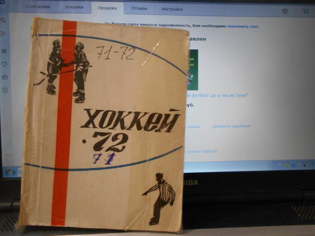 Свердловск 1971-1972 ( Хоккей с шайбой + Хоккей с мячом ) календарь справочник