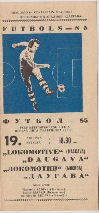 Даугава Рига - Локомотив Москва 19.08.1985