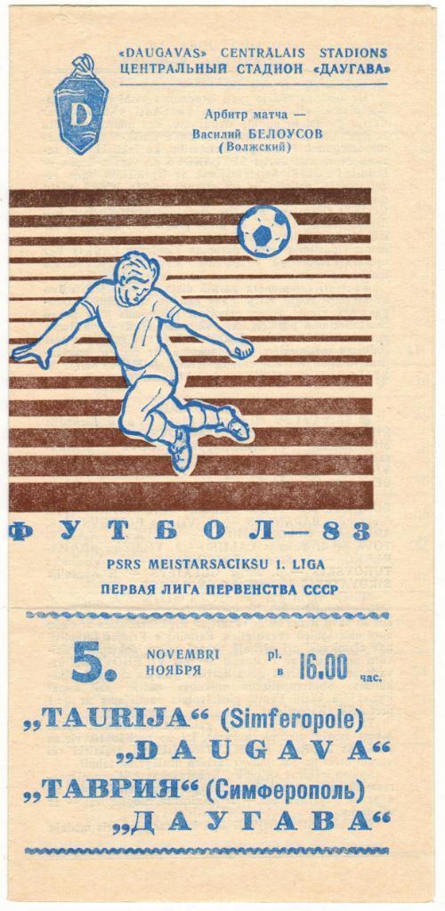 Даугава Рига - Таврия Симферополь 05.11.1983