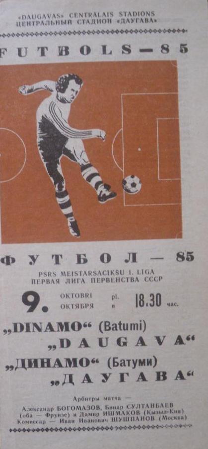 Даугава(Рига)-Динамо(Батуми) 09.10.1985